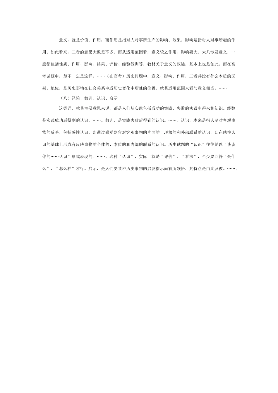 高考历史 解题中常用词语的运用素材_第3页