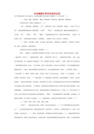 高考历史 解题中常用词语的运用素材