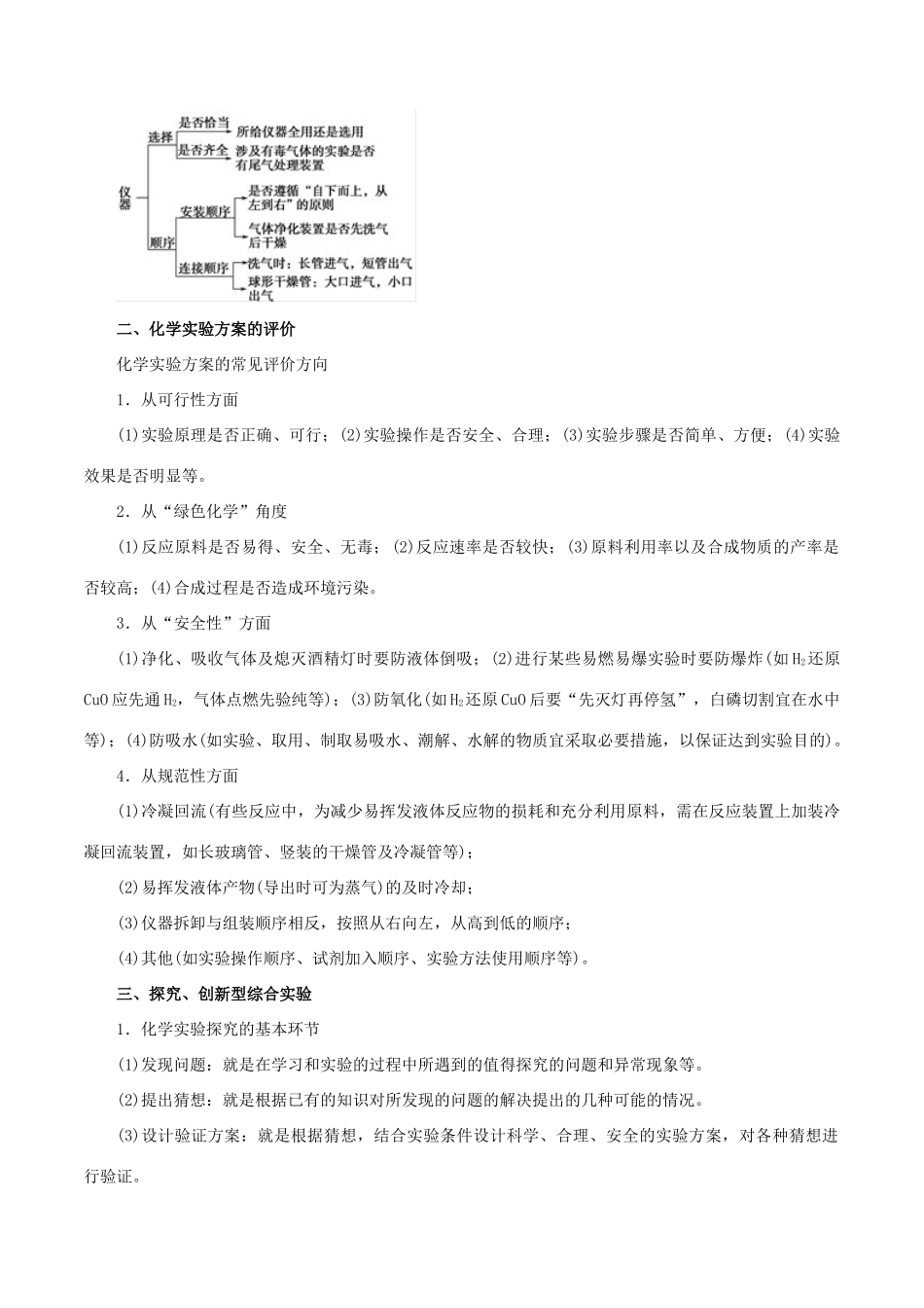 高考化学 考纲解读与热点难点突破 专题13 实验方案的设计与评价教学案（含解析）-人教版高三全册化学教学案_第2页
