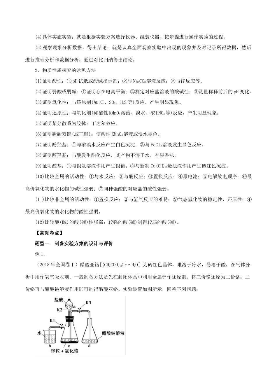 高考化学 考纲解读与热点难点突破 专题13 实验方案的设计与评价教学案（含解析）-人教版高三全册化学教学案_第3页