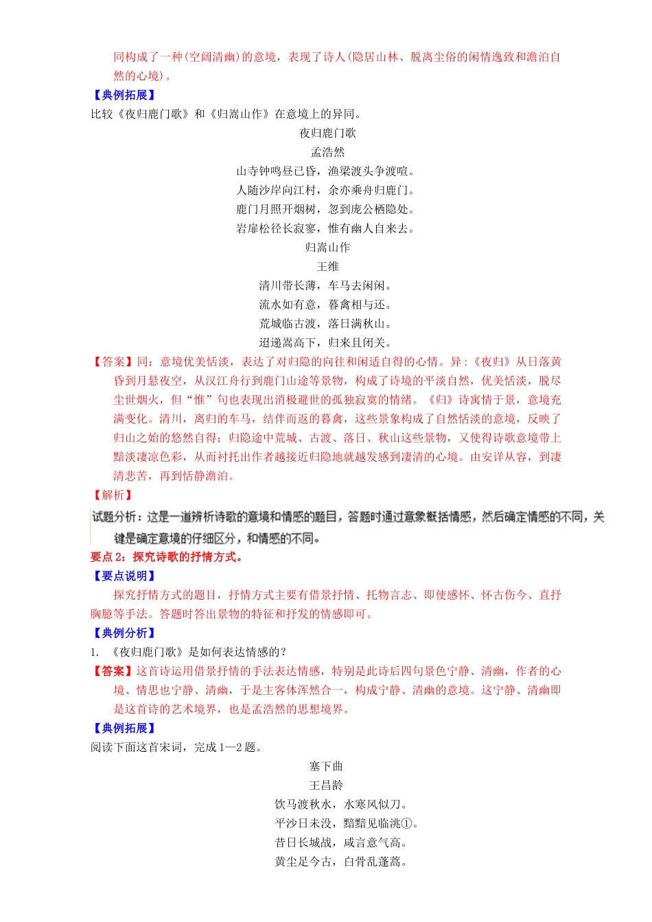 高二语文上学期期末复习（备考讲练结合系列）专题03 山水田园诗导学案（含解析）-人教版高二全册语文学案_第2页
