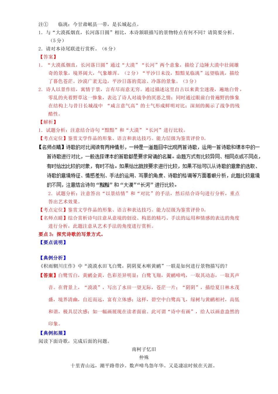 高二语文上学期期末复习（备考讲练结合系列）专题03 山水田园诗导学案（含解析）-人教版高二全册语文学案_第3页