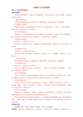 高二语文上学期期末复习（备考讲练结合系列）专题03 山水田园诗导学案（含解析）-人教版高二全册语文学案