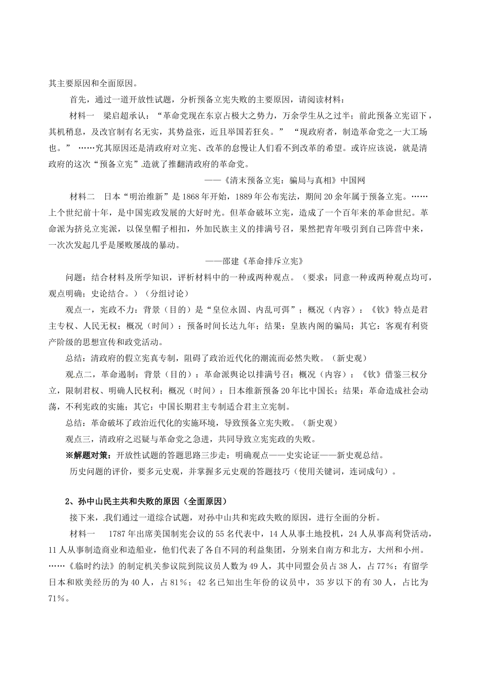 高考历史 近代中国的宪政之路复习素材-人教版高三全册历史素材_第2页