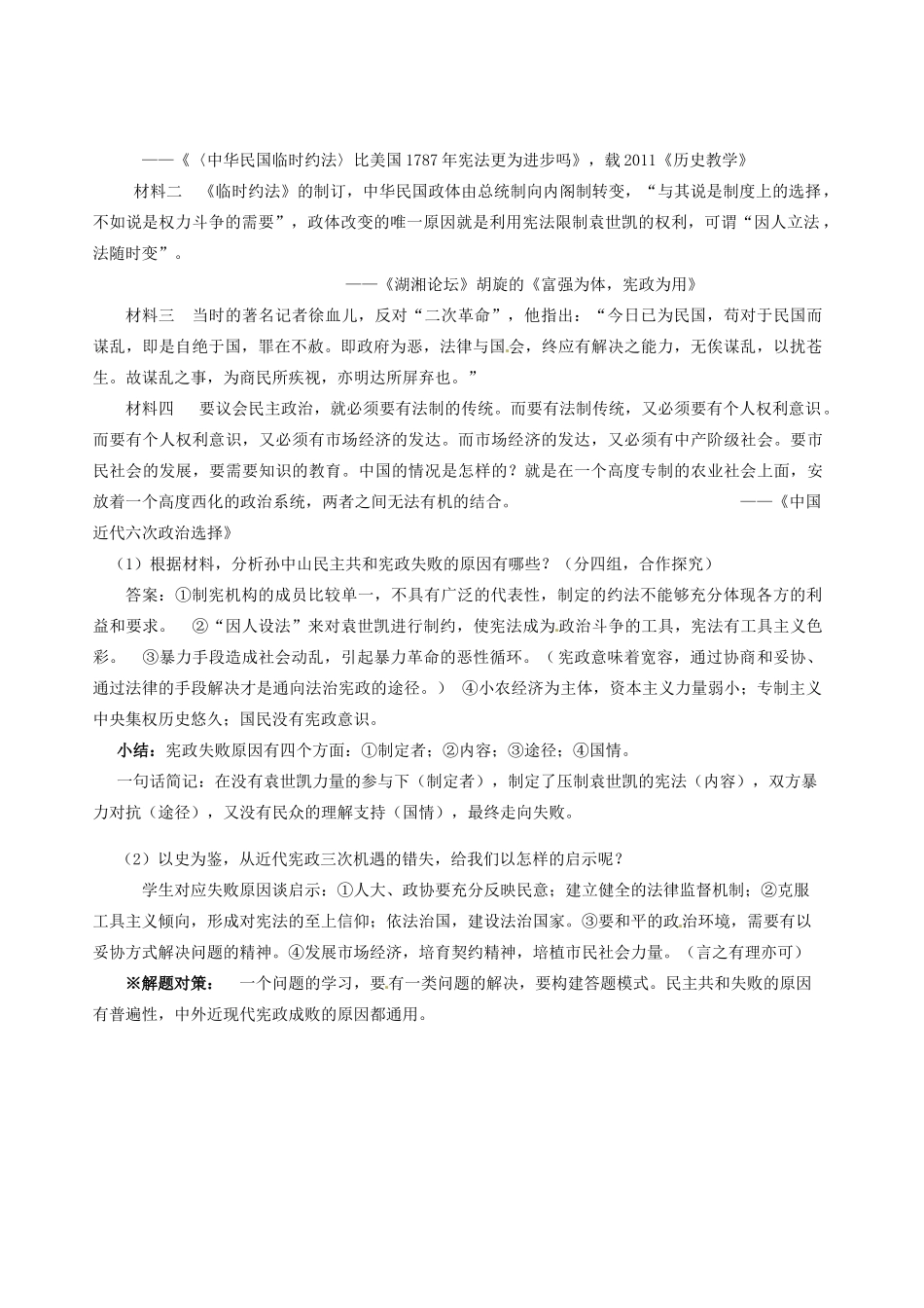 高考历史 近代中国的宪政之路复习素材-人教版高三全册历史素材_第3页