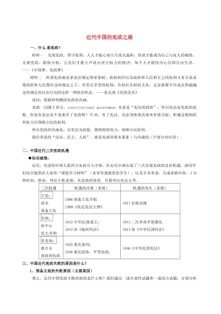 高考历史 近代中国的宪政之路复习素材-人教版高三全册历史素材
