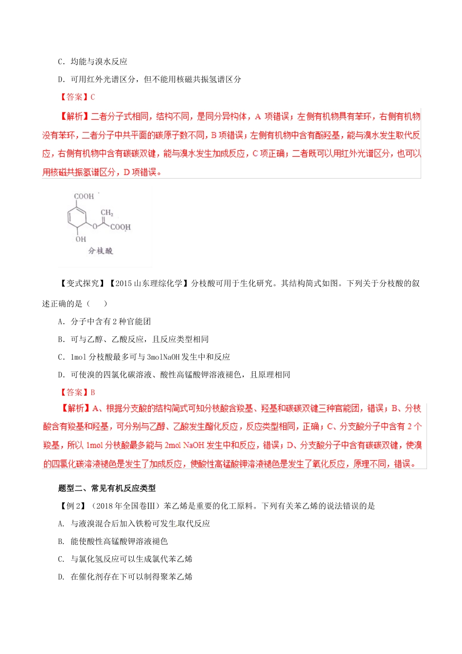 高考化学 考纲解读与热点难点突破 专题14 有机化学基础教学案（含解析）-人教版高三全册化学教学案_第2页