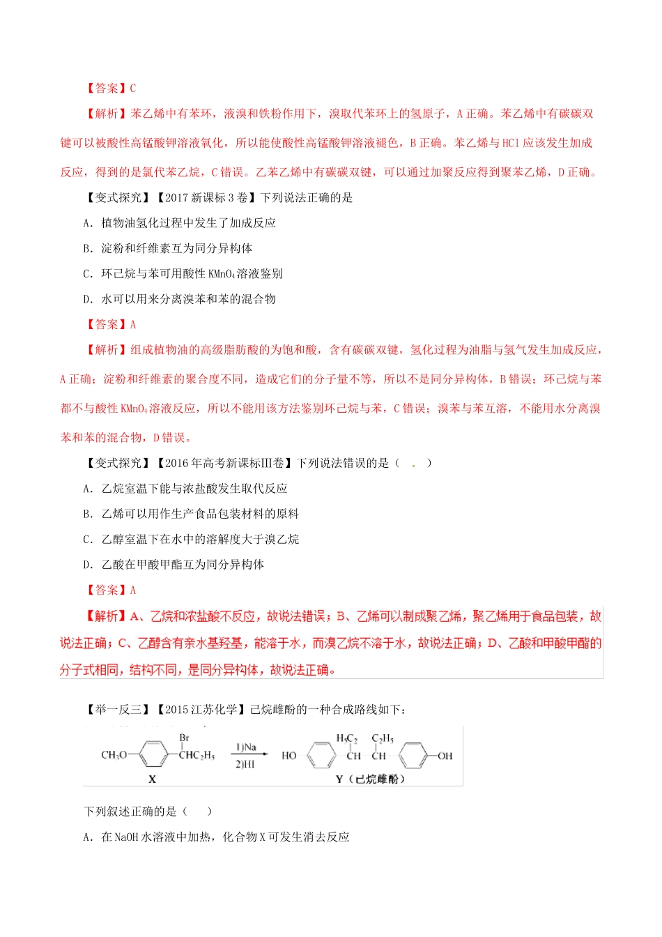 高考化学 考纲解读与热点难点突破 专题14 有机化学基础教学案（含解析）-人教版高三全册化学教学案_第3页