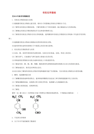 高考化学 考纲解读与热点难点突破 专题14 有机化学基础教学案（含解析）-人教版高三全册化学教学案