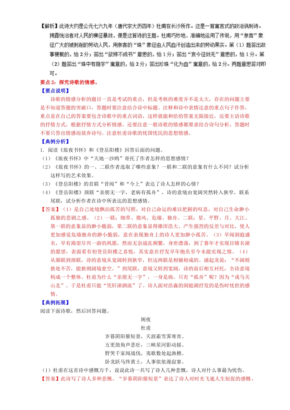 高二语文上学期期末复习（备考讲练结合系列）专题04 杜甫诗导学案（含解析）-人教版高二全册语文学案_第2页