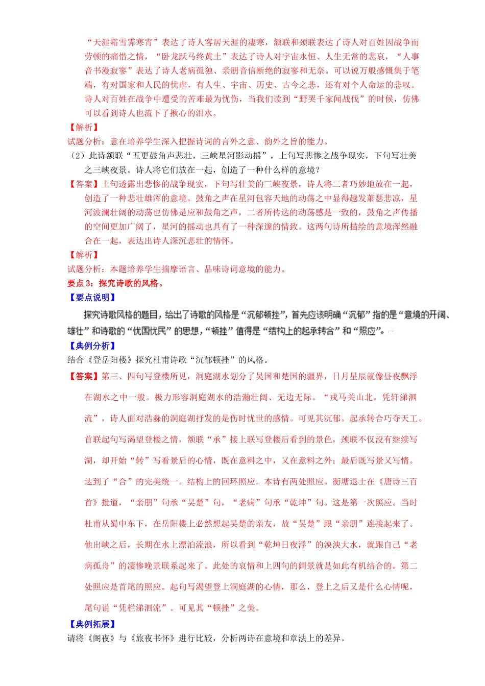 高二语文上学期期末复习（备考讲练结合系列）专题04 杜甫诗导学案（含解析）-人教版高二全册语文学案_第3页
