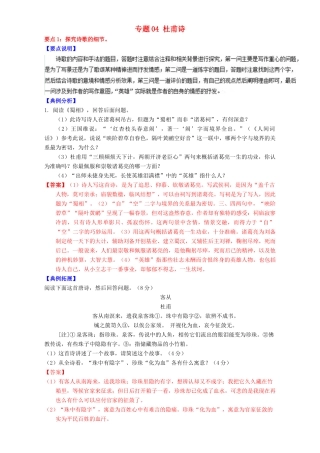 高二语文上学期期末复习（备考讲练结合系列）专题04 杜甫诗导学案（含解析）-人教版高二全册语文学案