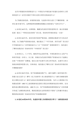 高考历史 近代中国最基本的国情是什么素材 岳麓版