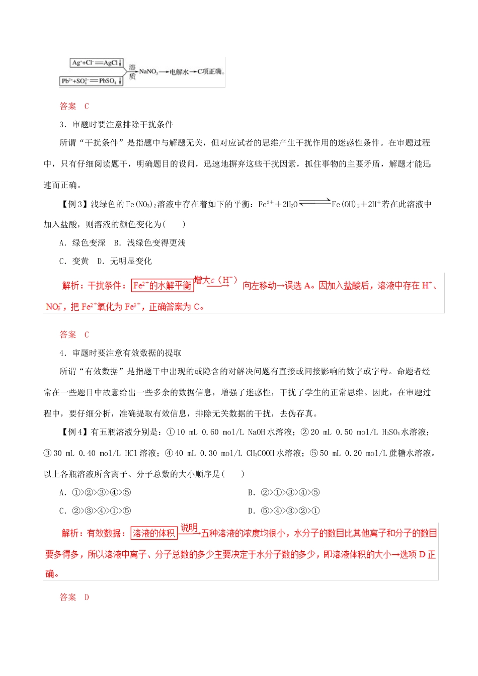高考化学 考纲解读与热点难点突破 专题16 选择题解题方法与策略教学案（含解析）-人教版高三全册化学教学案_第3页