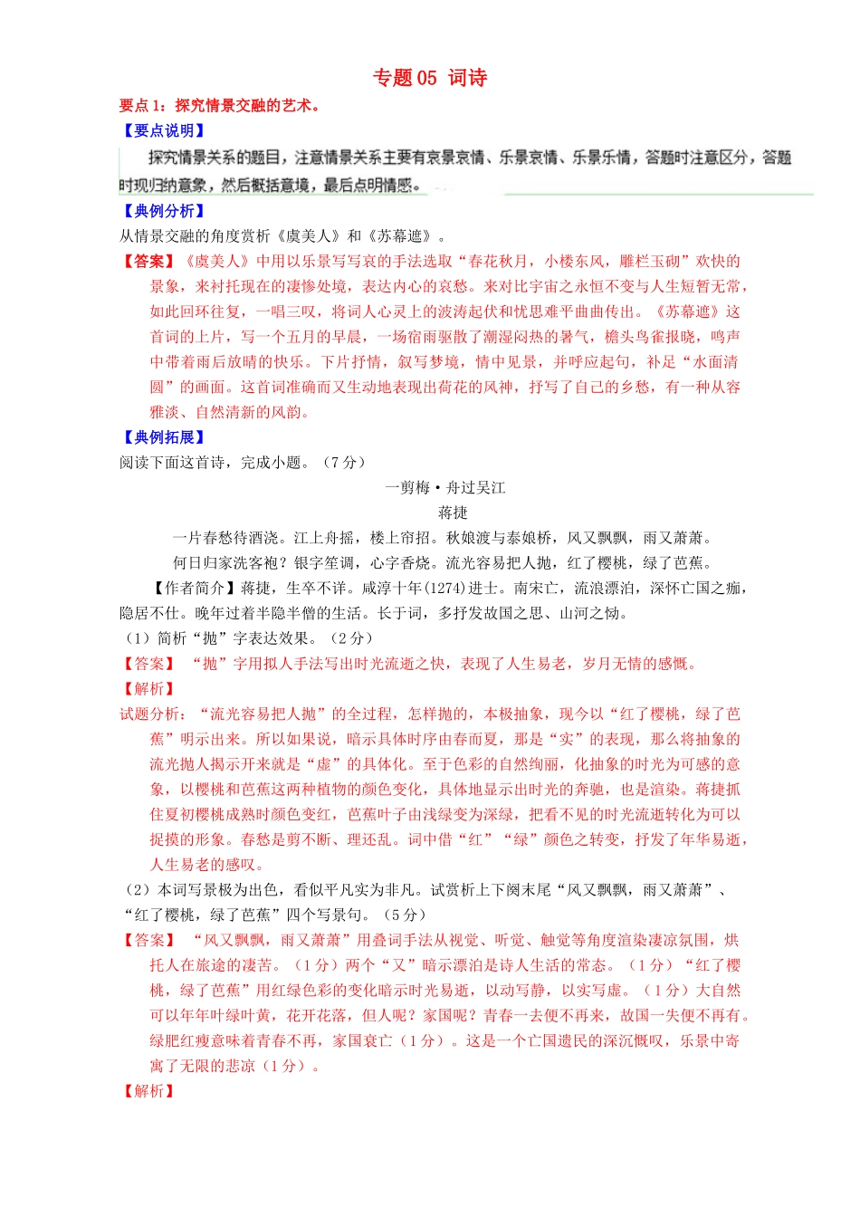 高二语文上学期期末复习（备考讲练结合系列）专题05 词诗导学案（含解析）-人教版高二全册语文学案_第1页