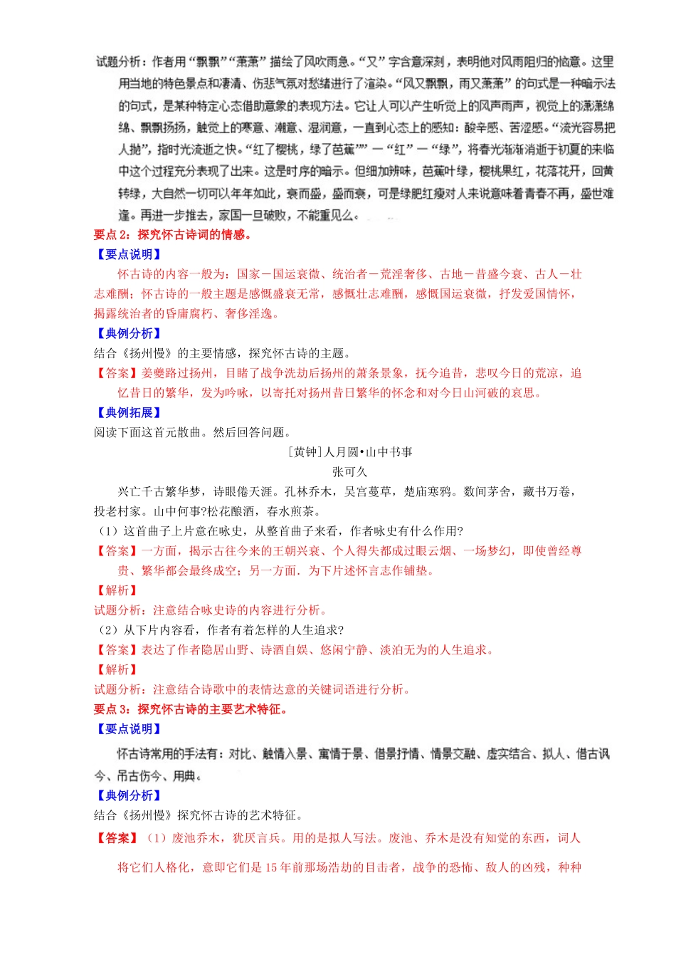 高二语文上学期期末复习（备考讲练结合系列）专题05 词诗导学案（含解析）-人教版高二全册语文学案_第2页