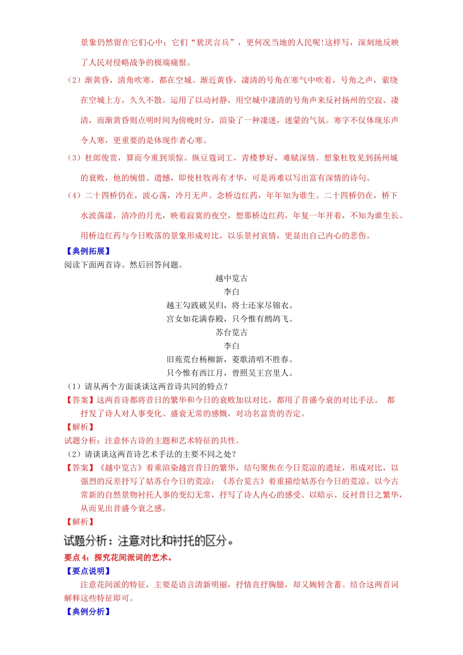高二语文上学期期末复习（备考讲练结合系列）专题05 词诗导学案（含解析）-人教版高二全册语文学案_第3页