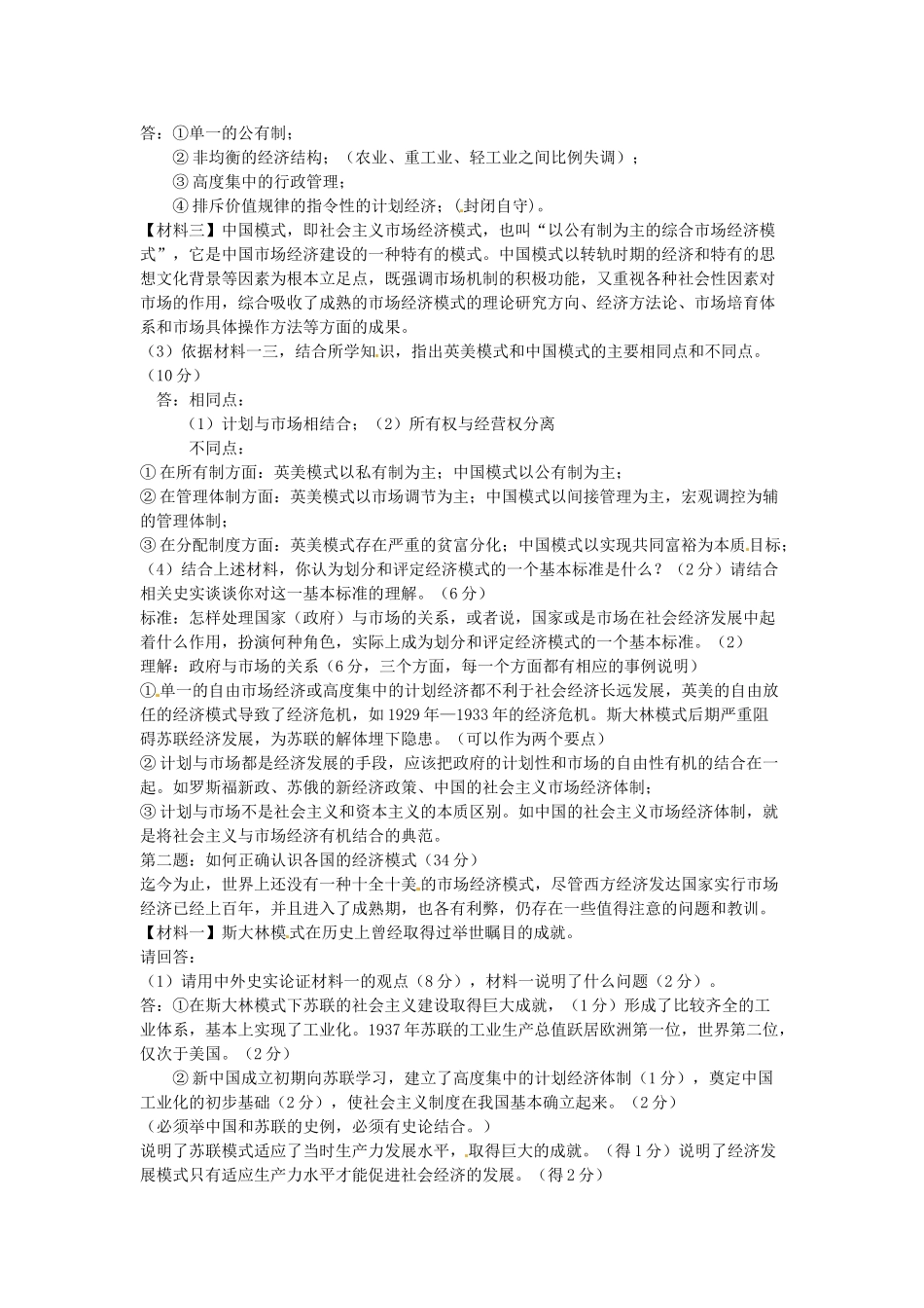 高考历史 近现代主要经济发展模式复习素材-人教版高三全册历史素材_第2页