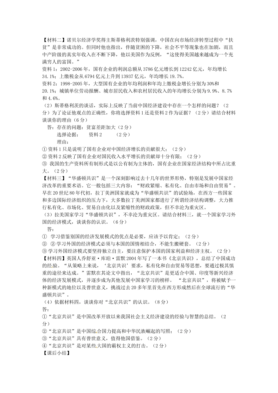 高考历史 近现代主要经济发展模式复习素材-人教版高三全册历史素材_第3页