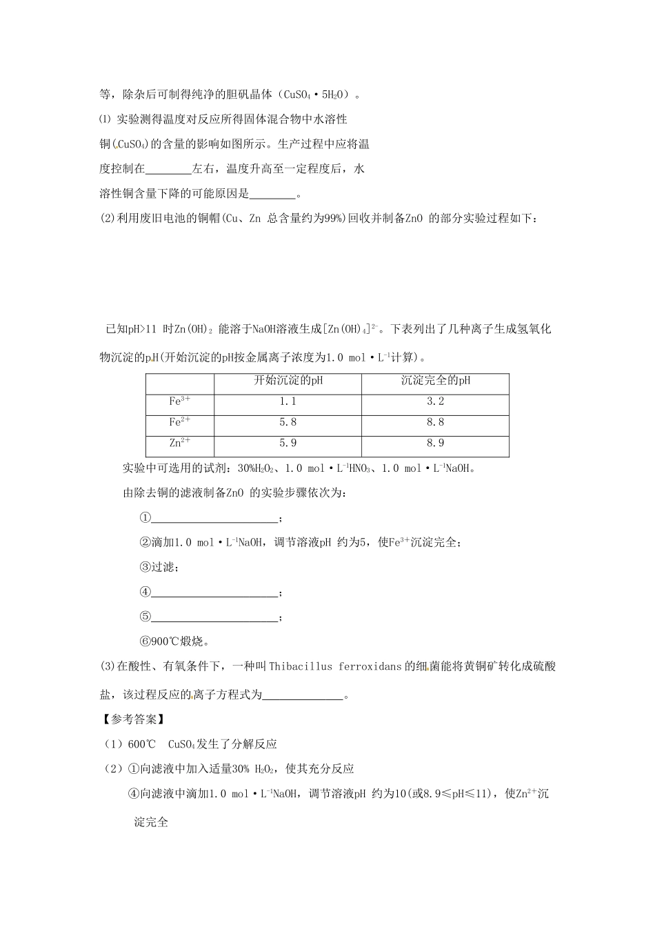 高考化学 考前学生自主整理清单（四）-人教版高三全册化学素材_第3页