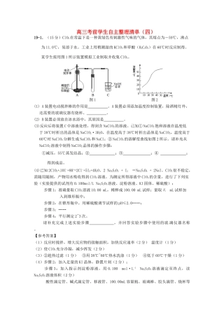 高考化学 考前学生自主整理清单（四）-人教版高三全册化学素材
