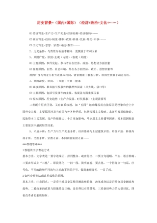 高考历史 精华素材高考历史万能答题模式+技巧