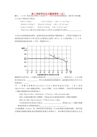高考化学 考前学生自主整理清单（五）-人教版高三全册化学素材