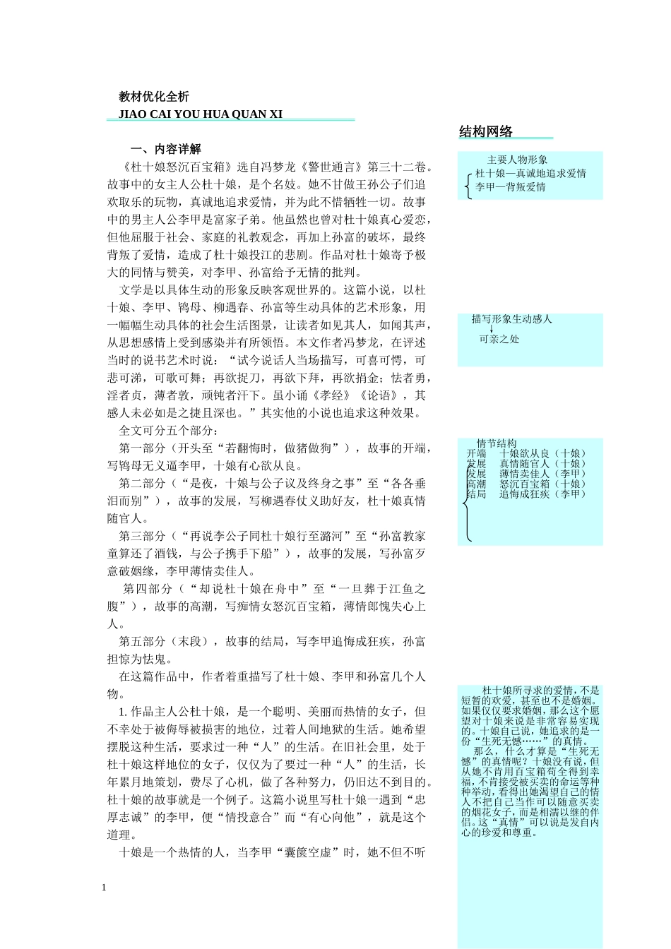 高二语文下册教材优化全析人教版第四册 (1)_第1页