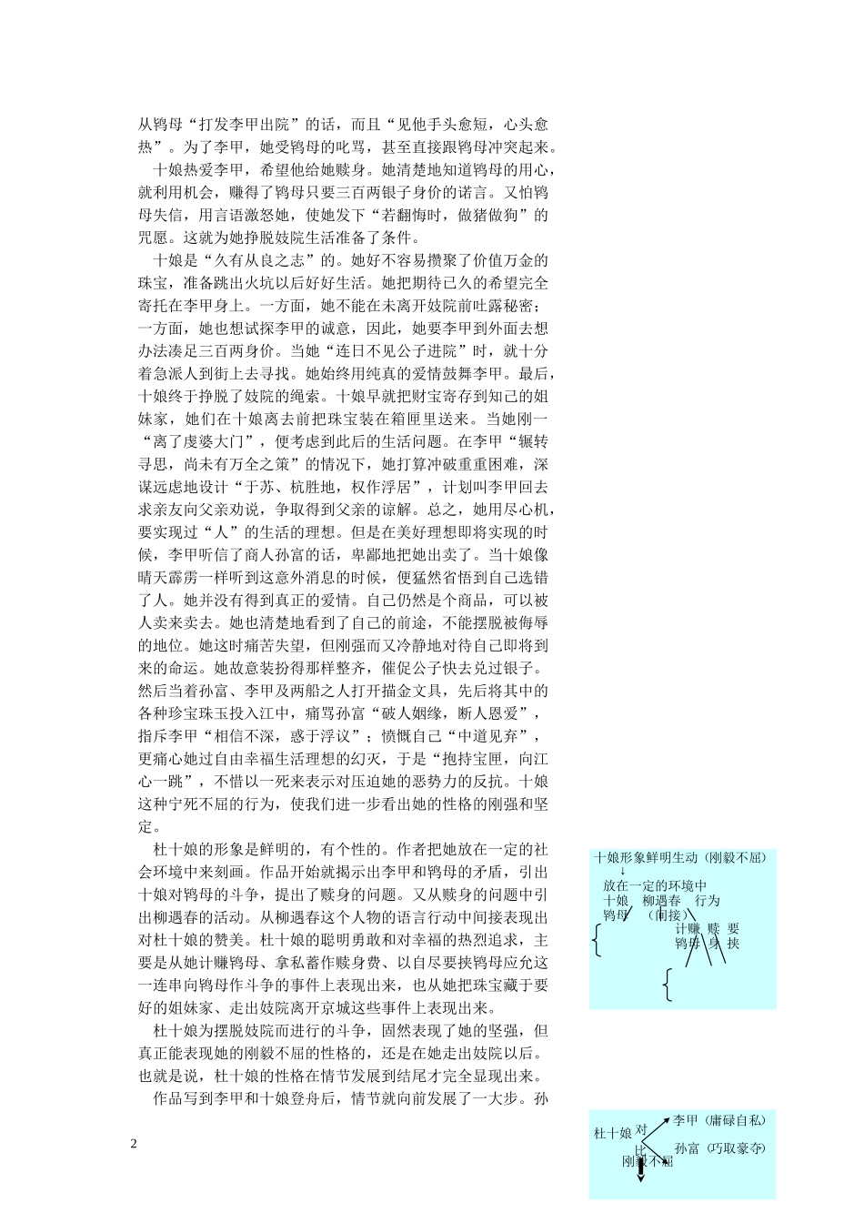 高二语文下册教材优化全析人教版第四册 (1)_第2页