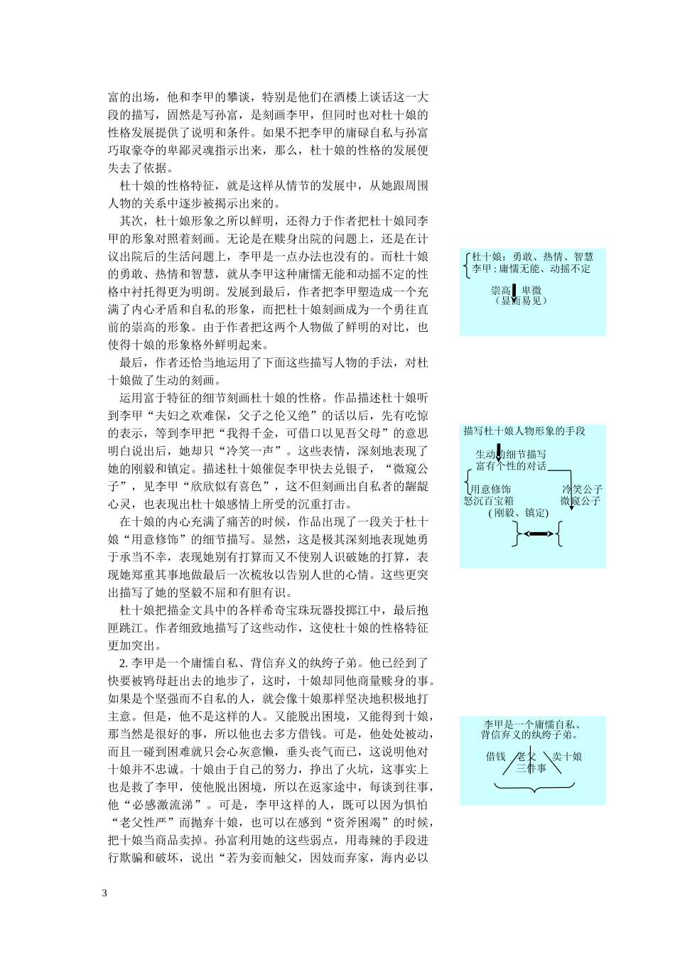 高二语文下册教材优化全析人教版第四册 (1)_第3页