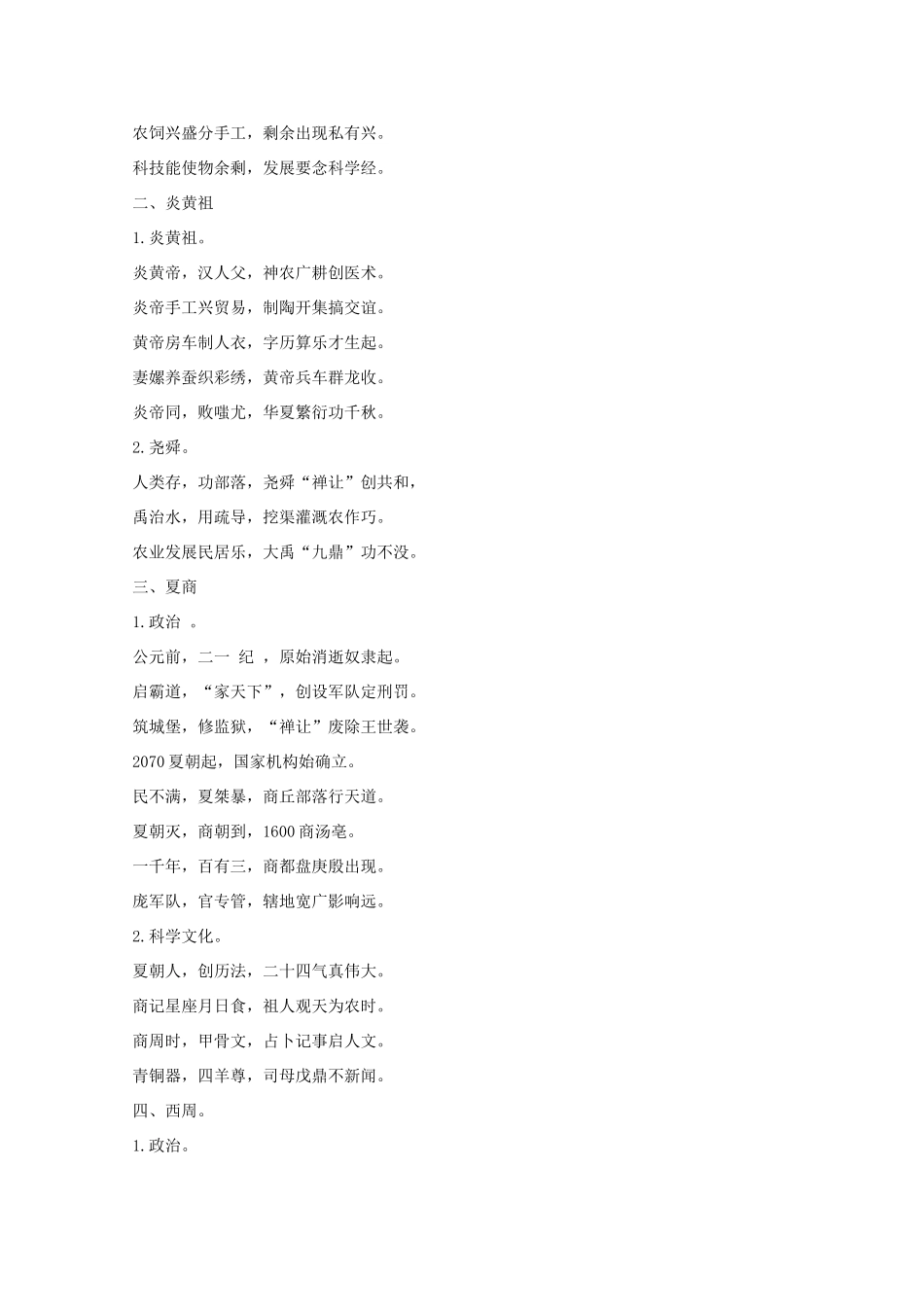 高考历史 精华素材中国历史顺口溜_第2页