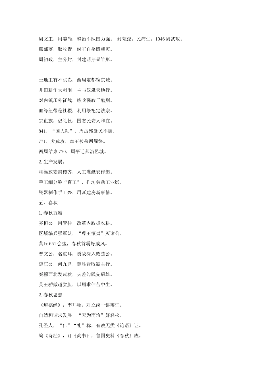 高考历史 精华素材中国历史顺口溜_第3页