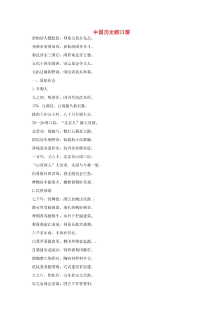 高考历史 精华素材中国历史顺口溜