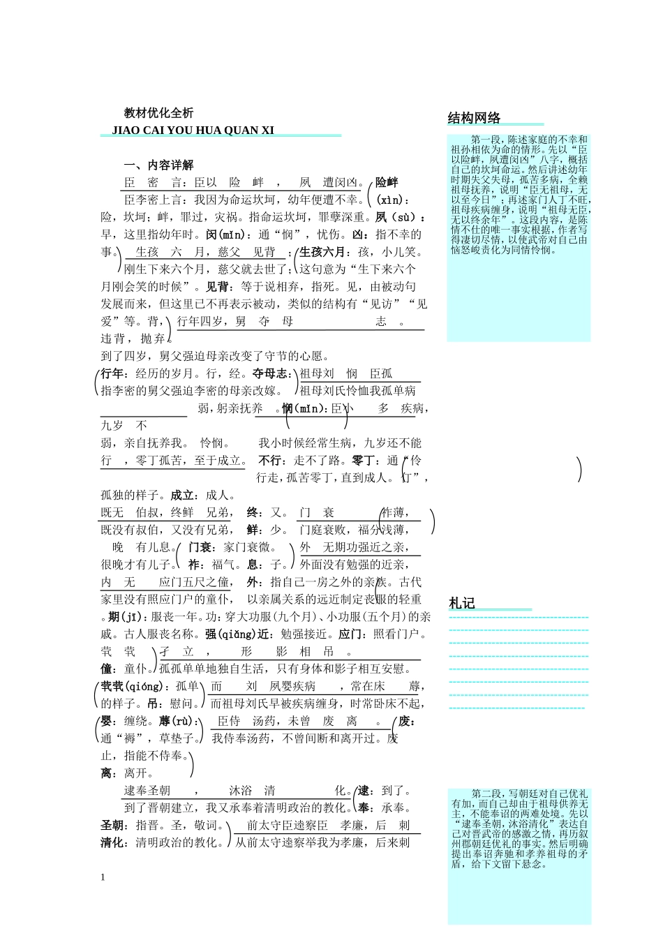 高二语文下册教材优化全析人教版第四册 (10)_第1页