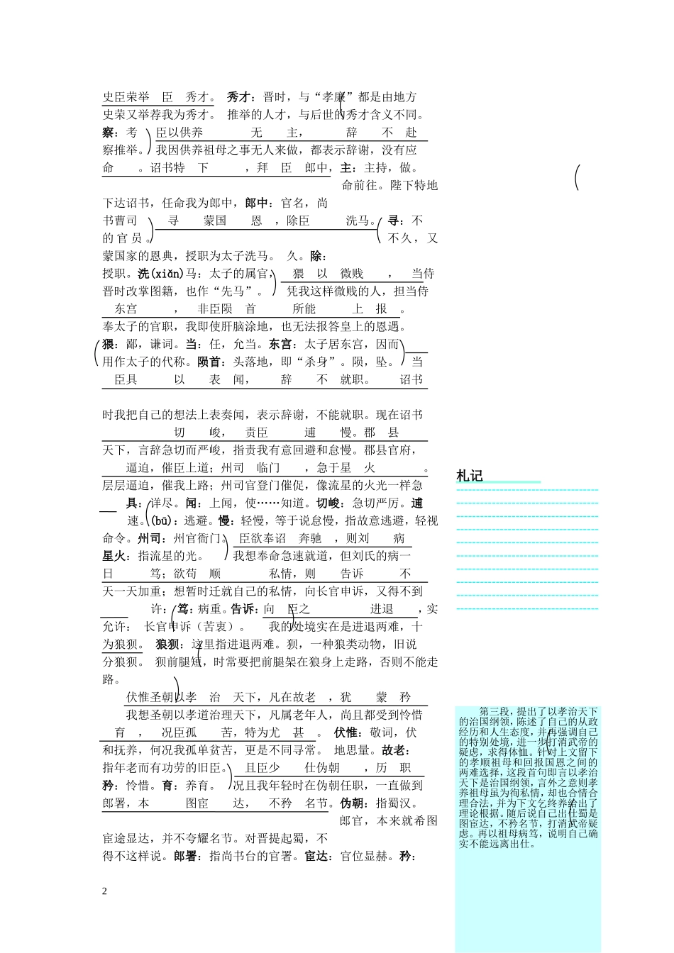 高二语文下册教材优化全析人教版第四册 (10)_第2页