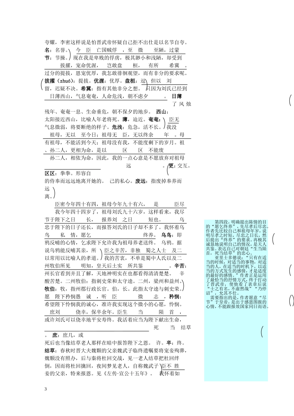高二语文下册教材优化全析人教版第四册 (10)_第3页