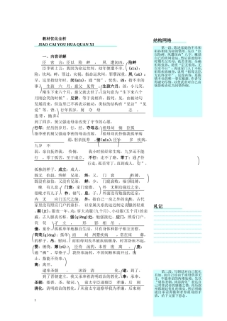 高二语文下册教材优化全析人教版第四册 (10)