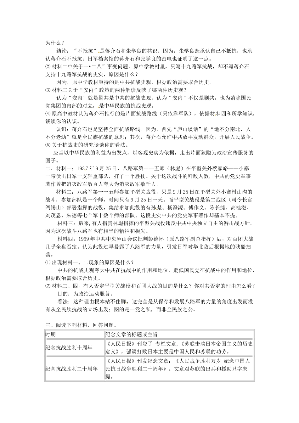 高考历史 抗战历史观复习素材-人教版高三全册历史素材_第2页