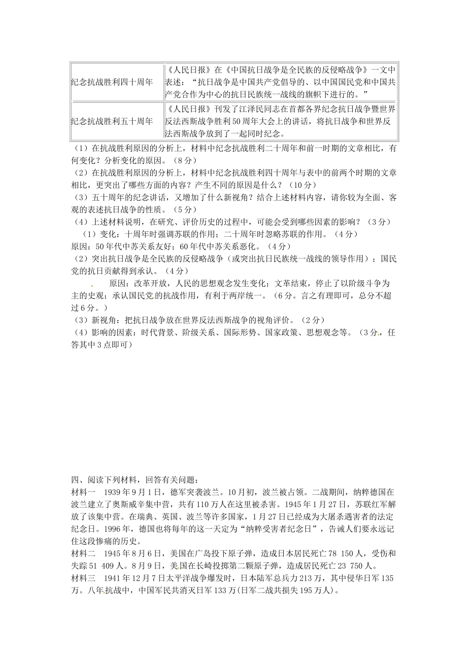 高考历史 抗战历史观复习素材-人教版高三全册历史素材_第3页