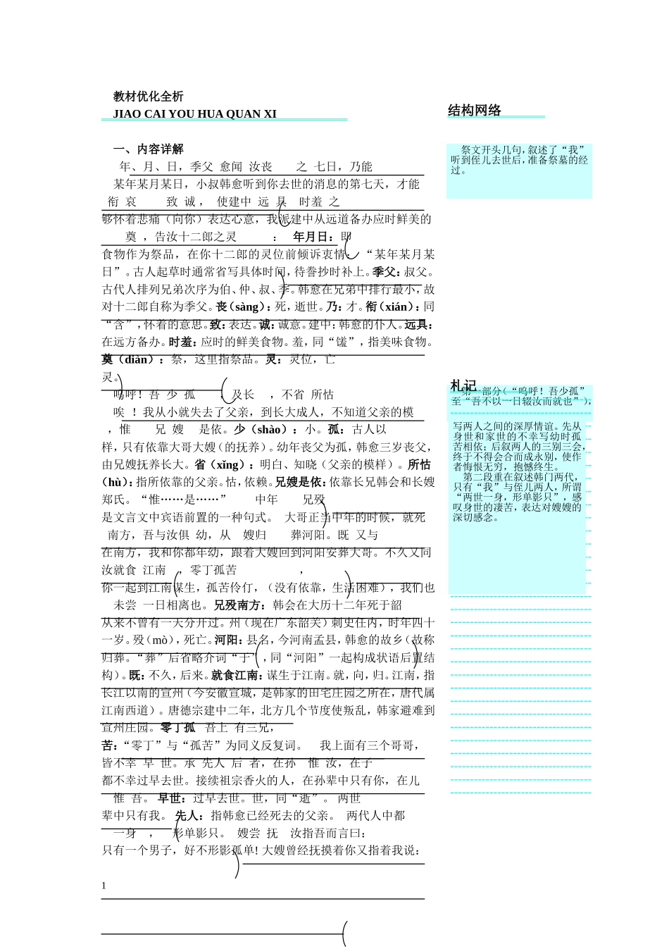 高二语文下册教材优化全析人教版第四册 (11)_第1页