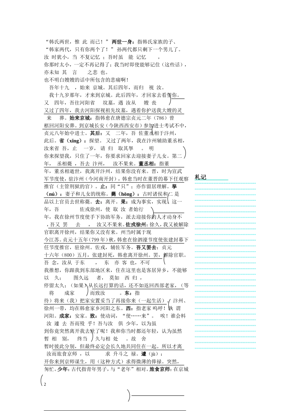 高二语文下册教材优化全析人教版第四册 (11)_第2页