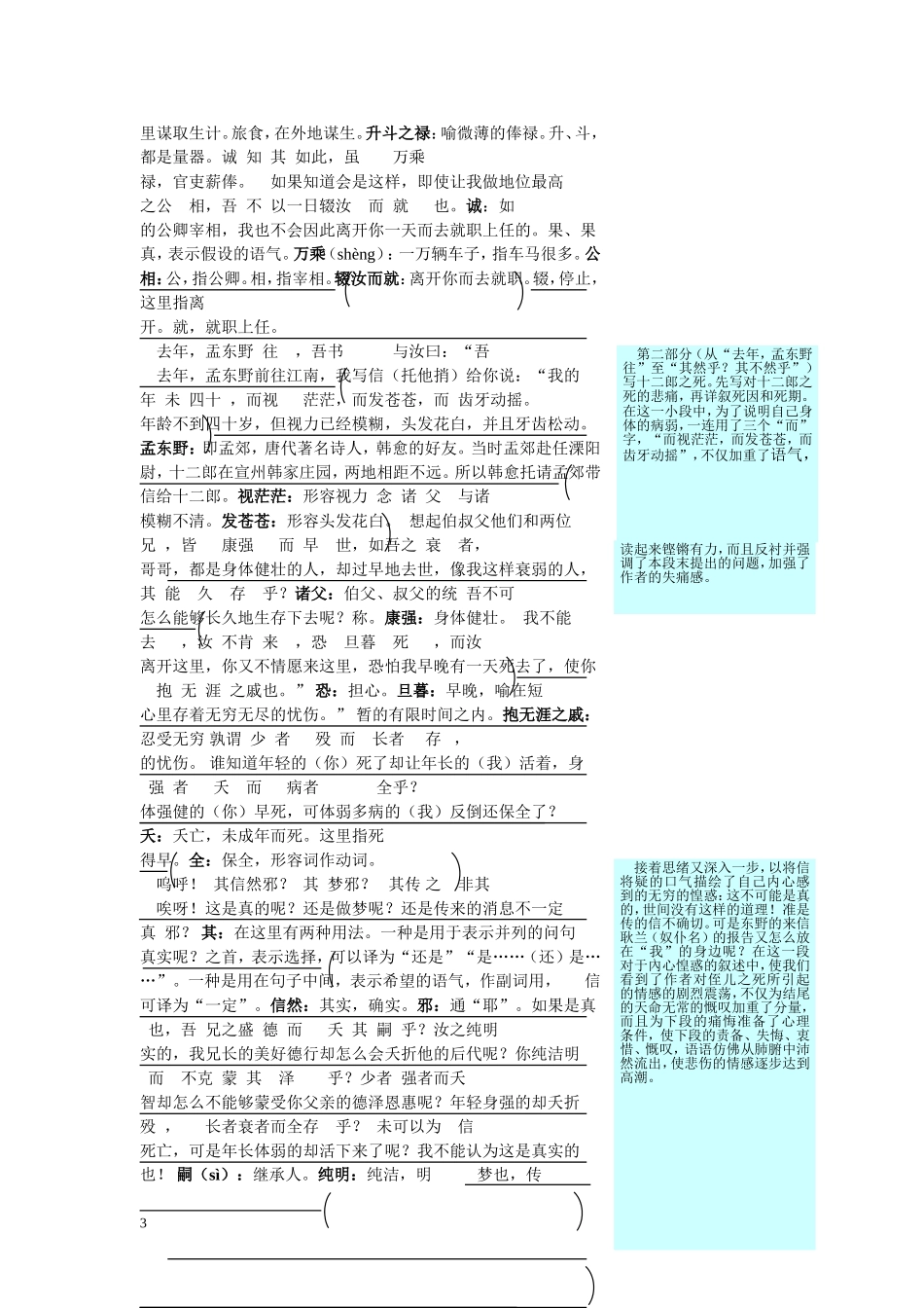 高二语文下册教材优化全析人教版第四册 (11)_第3页