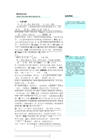 高二语文下册教材优化全析人教版第四册 (11)