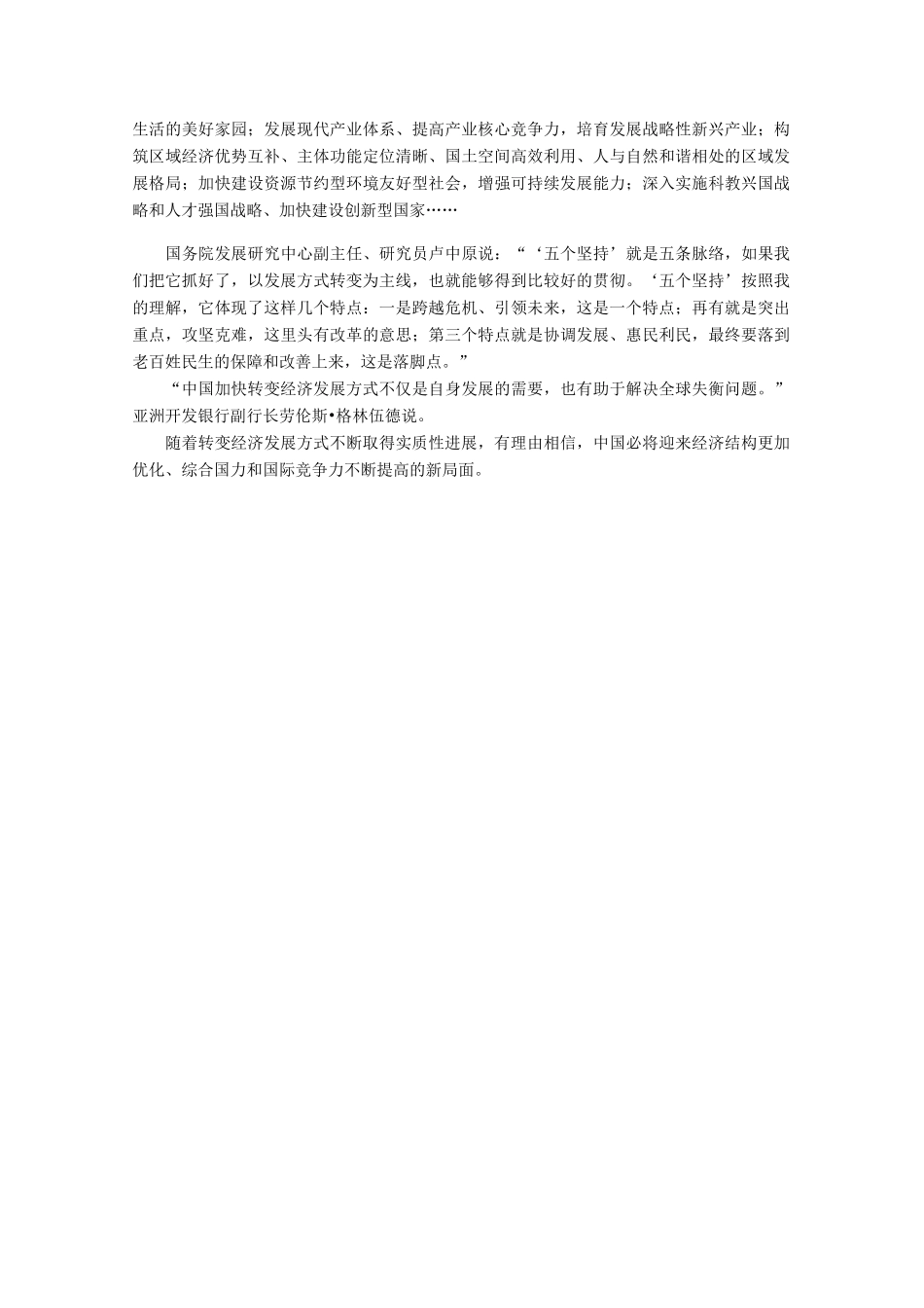 高考化学 媒体解读十二五之二目标、主题、主线素材_第2页