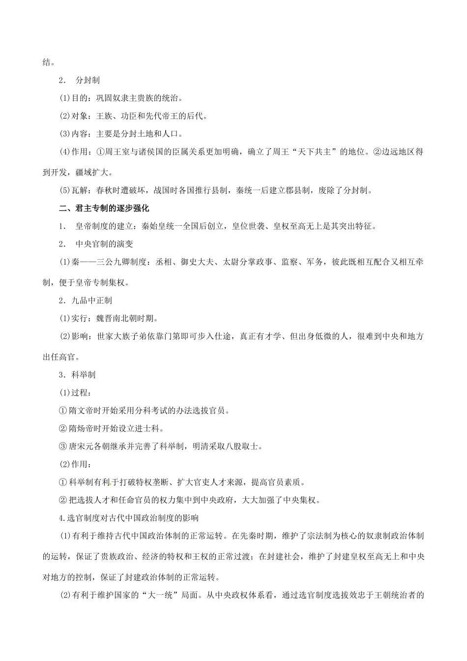 高考历史 考纲解读与热点难点突破 专题01 古代中国的政治制度教学案（含解析）-人教版高三全册历史教学案_第2页