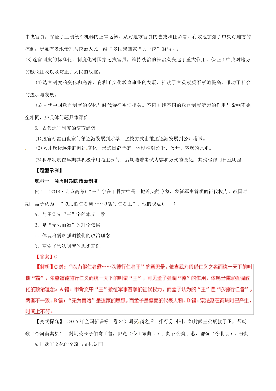 高考历史 考纲解读与热点难点突破 专题01 古代中国的政治制度教学案（含解析）-人教版高三全册历史教学案_第3页