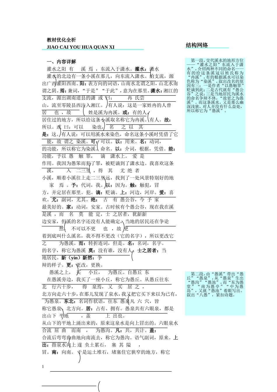 高二语文下册教材优化全析人教版第四册 (12)_第1页