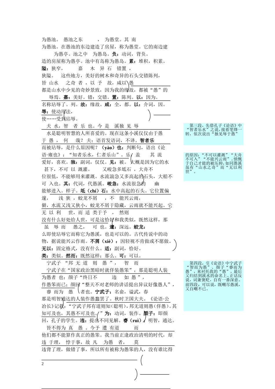 高二语文下册教材优化全析人教版第四册 (12)_第2页