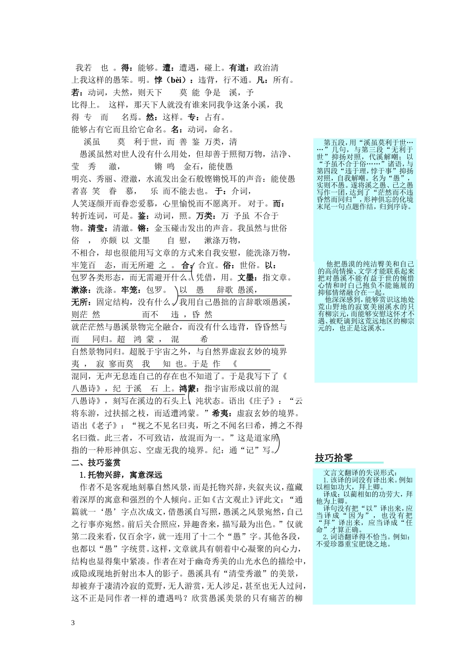 高二语文下册教材优化全析人教版第四册 (12)_第3页