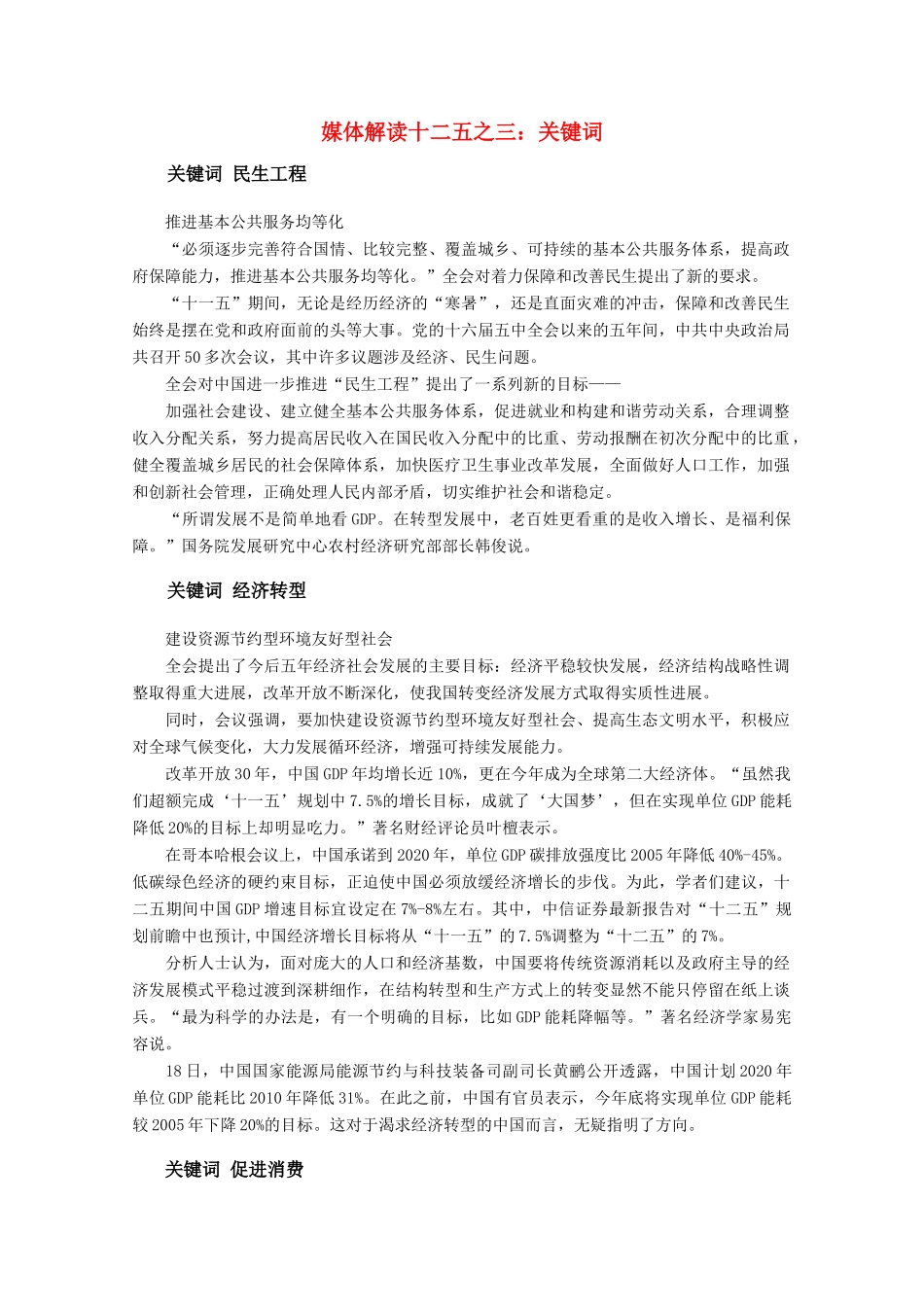 高考化学 媒体解读十二五之三关键词（一）素材_第1页